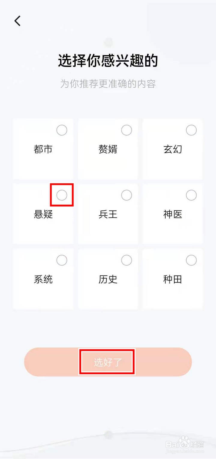 番茄畅听中的个人喜好内容如何选择