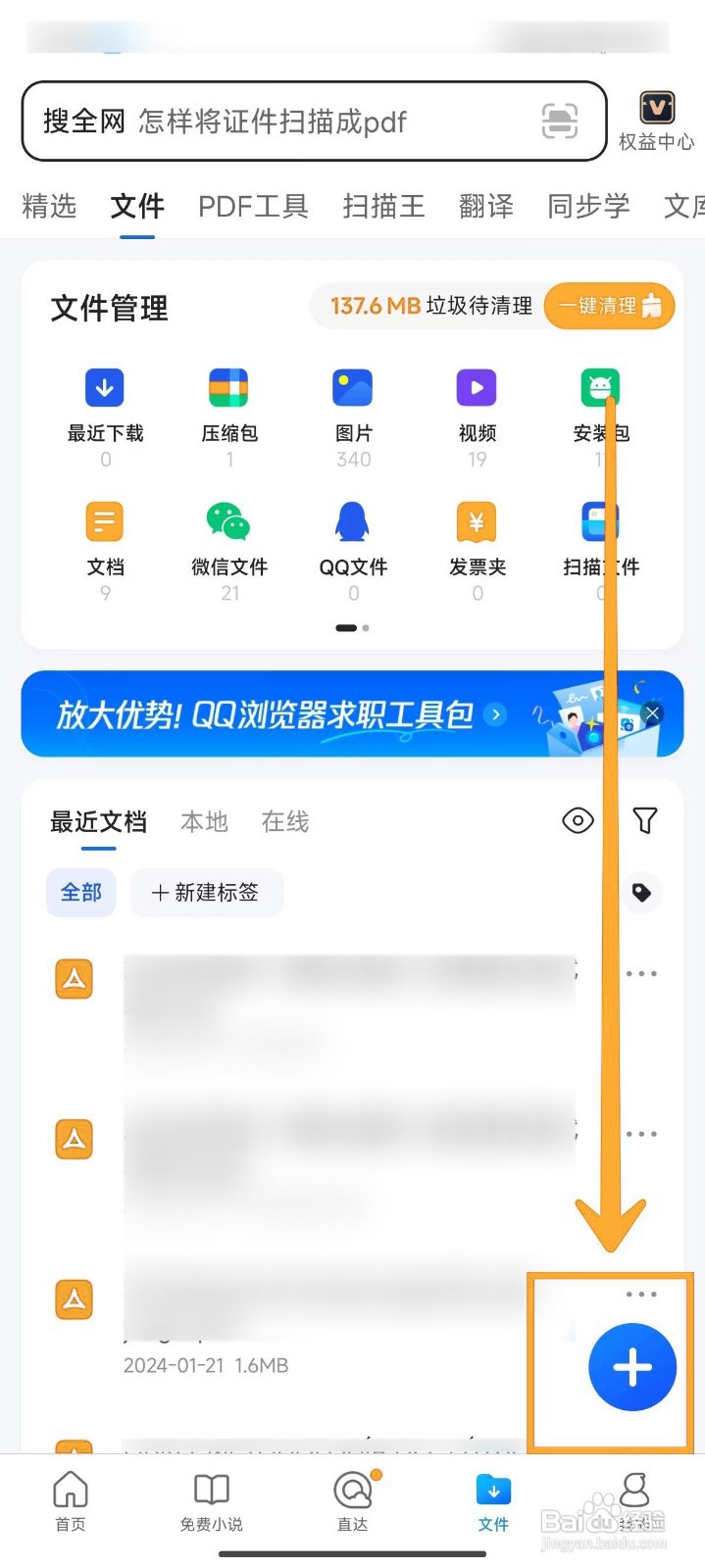 如何在QQ浏览器中创建Word文档