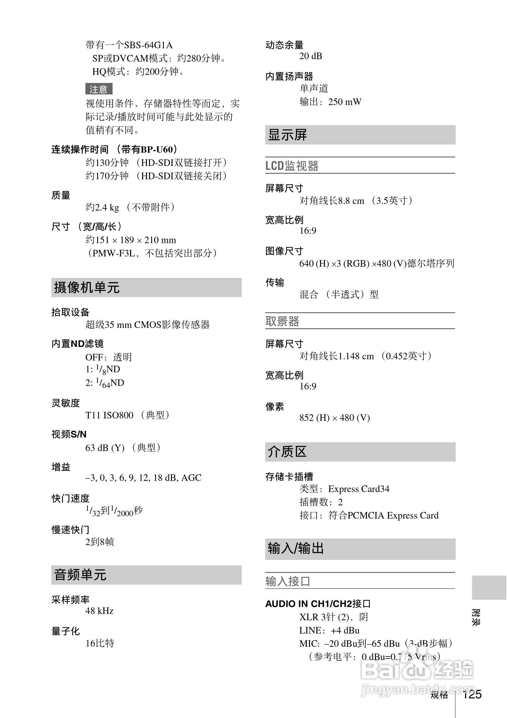 索尼SONY PMW-F3K(C)数码摄像机使用说明书:[13]