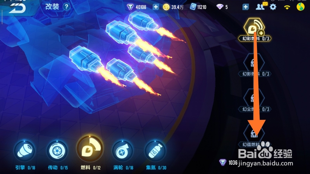qq飞车手游紫爵改装技巧