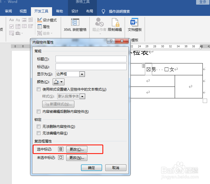 Word文档如何制作复选框