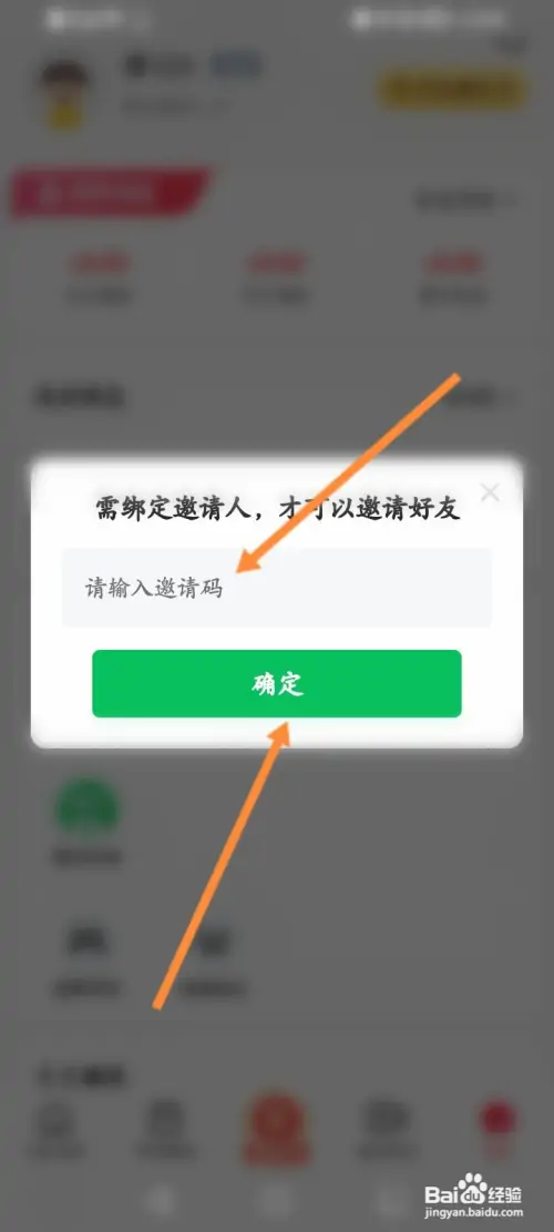 可推软件怎样输入邀请码信息