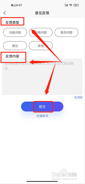 iCar生态app怎么提交意见反馈