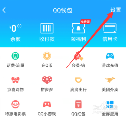 qq钱包自动扣费管理在哪设置