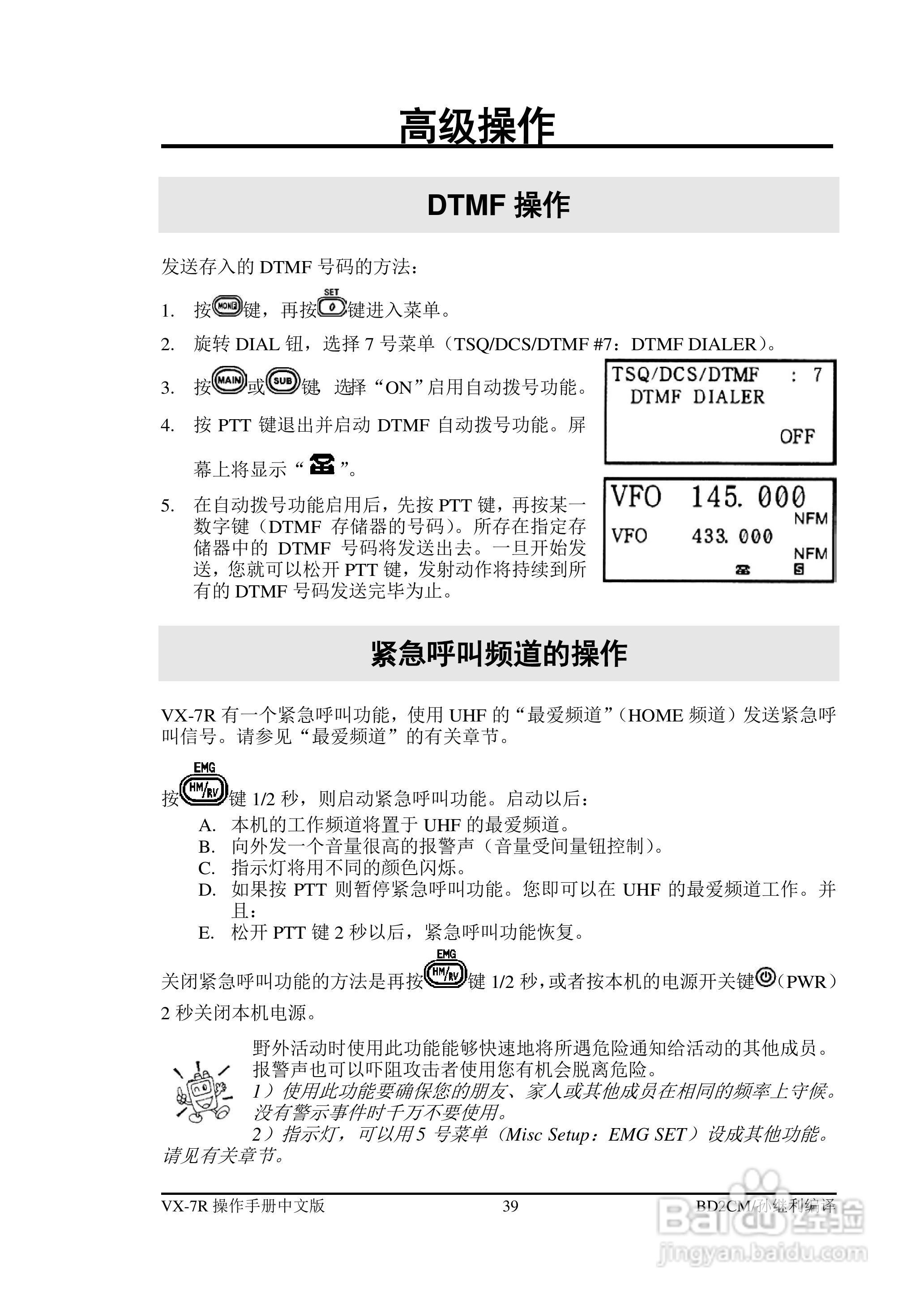 VX-7R FM收发机操作手册:[4]