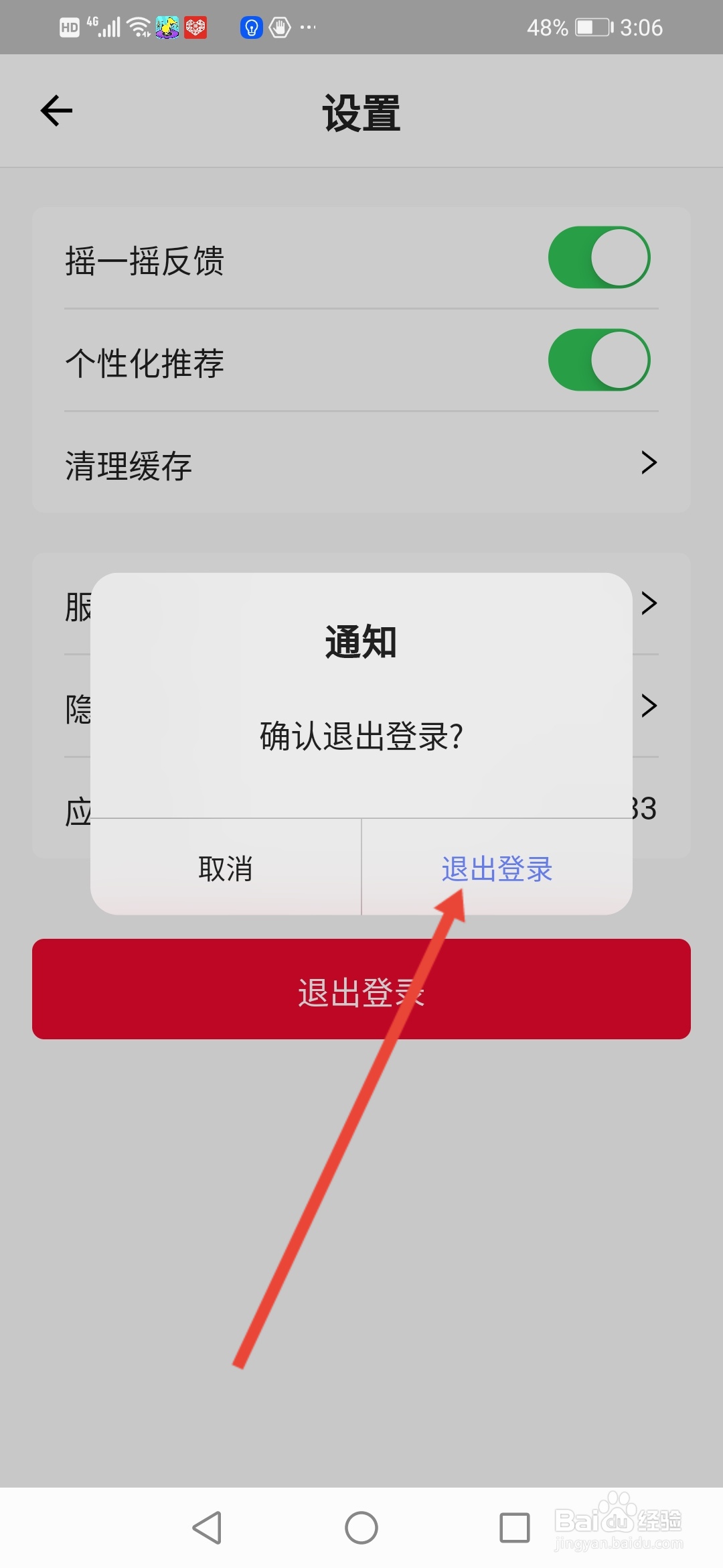腾讯搜活帮怎么退出登录