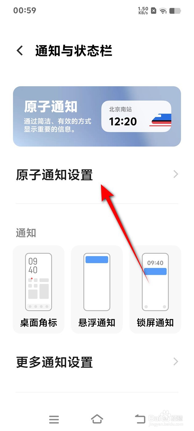 IQOO Z9 Turbo原子通知打车场景怎么开启关闭