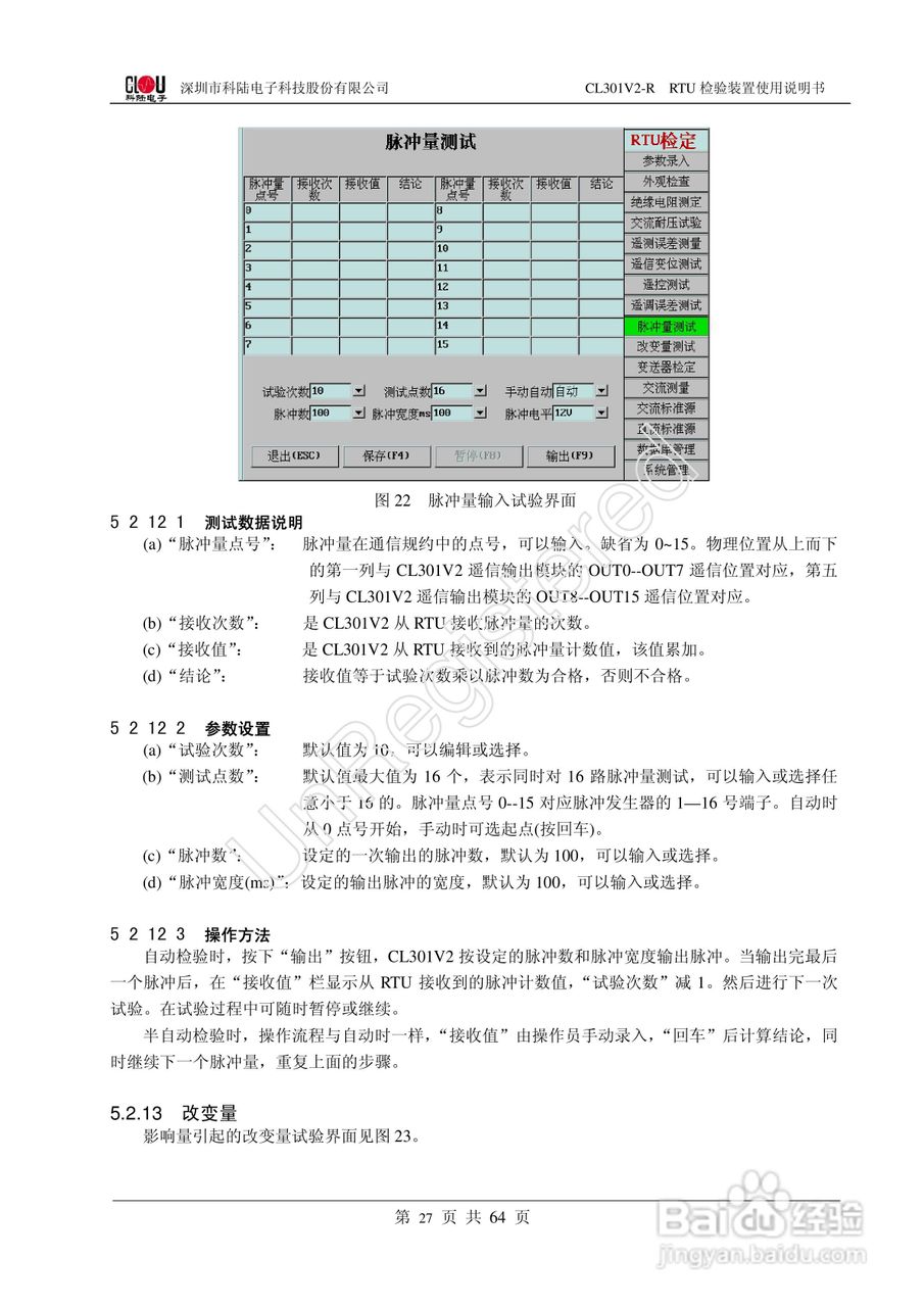 科陆电子CL301V2-R RTU检验装置使用说明书:[4]