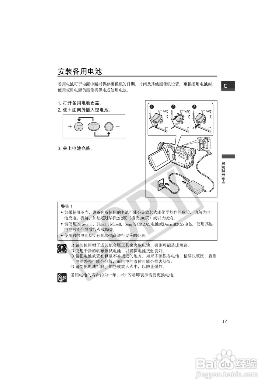 佳能MVX100i数码摄像机使用说明书:[2]