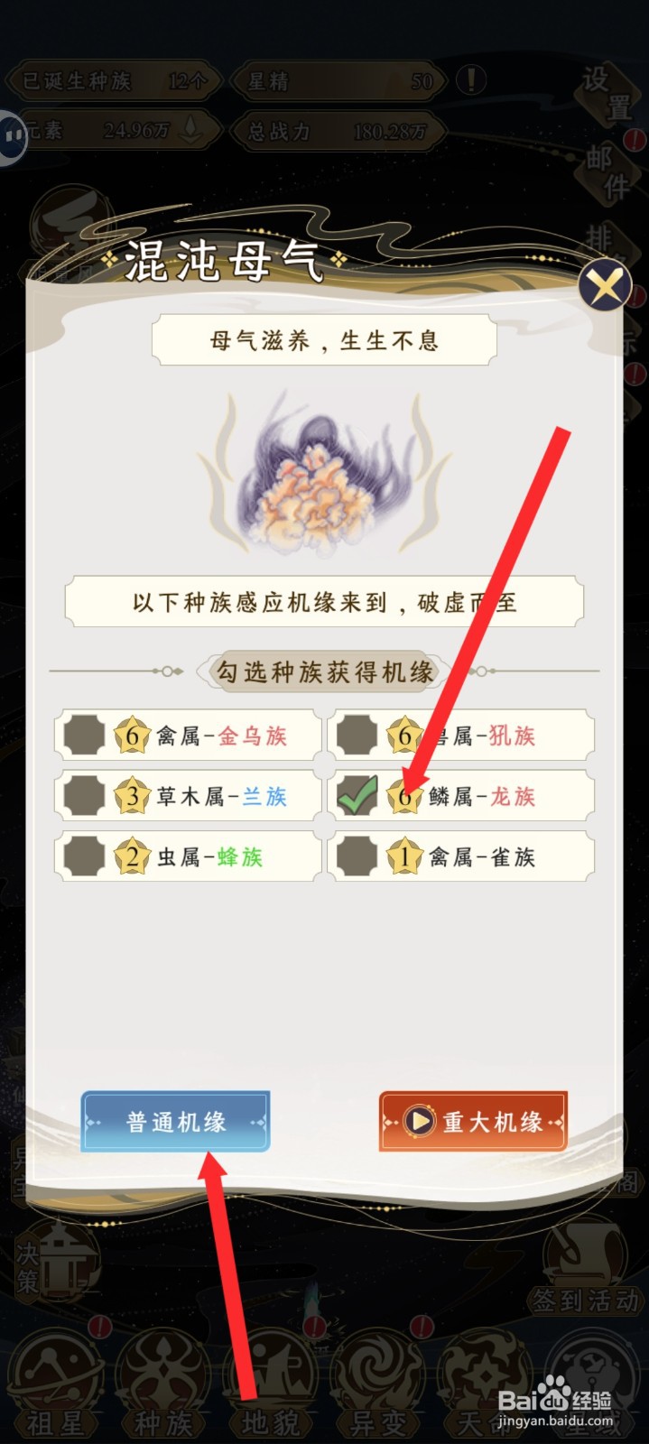 祖星发展模拟如何设置龙族在混沌母气中获取机缘