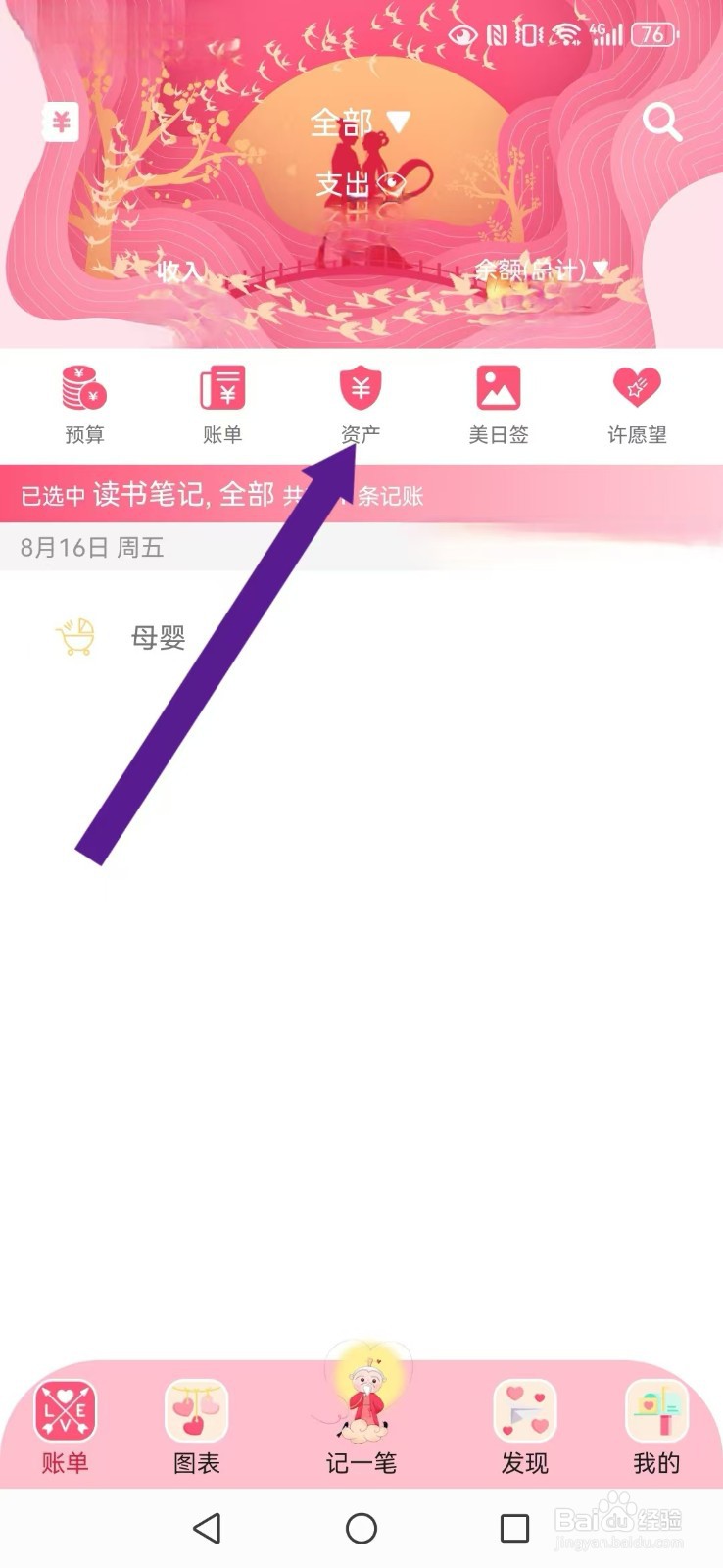 【女生记账】怎么自创系统我的资产文件夹