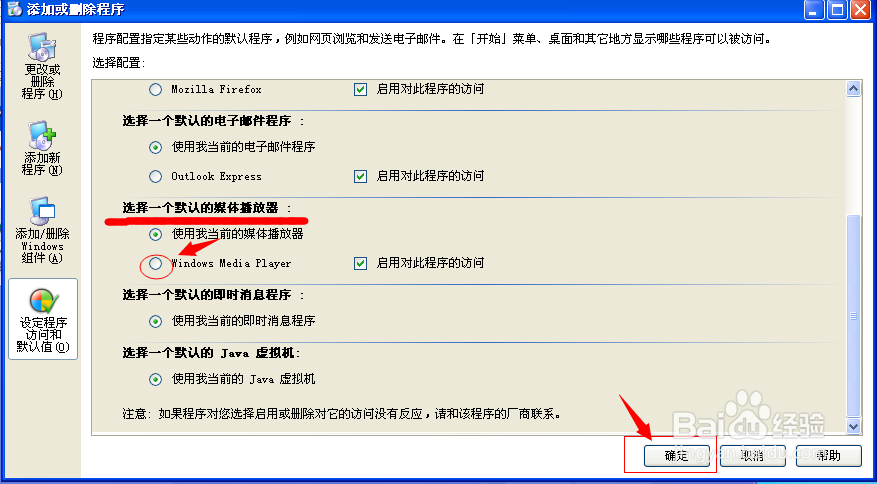 如何设置默认的音乐媒体播放器
