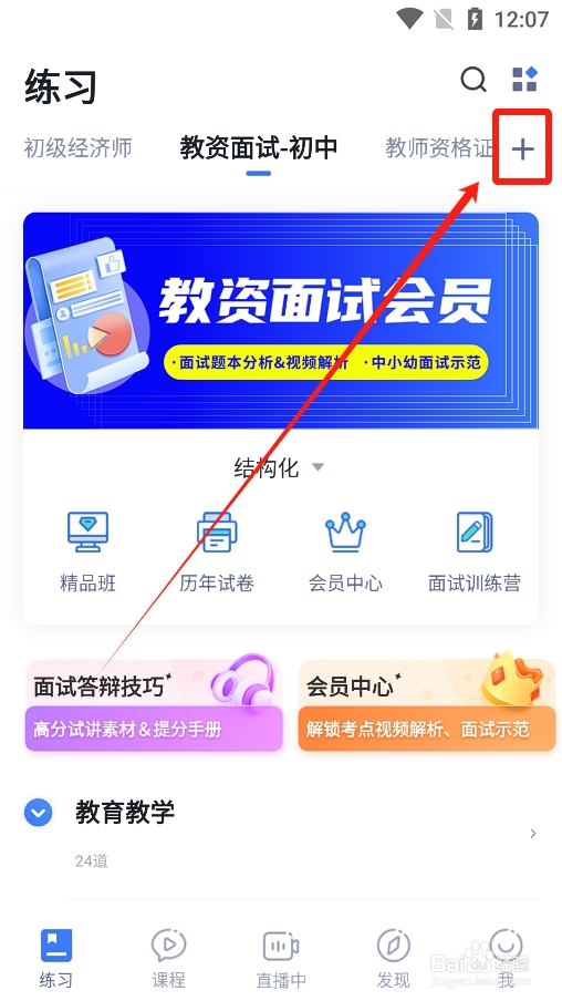 粉笔app怎么添加《法律职业资格考试》练习题库