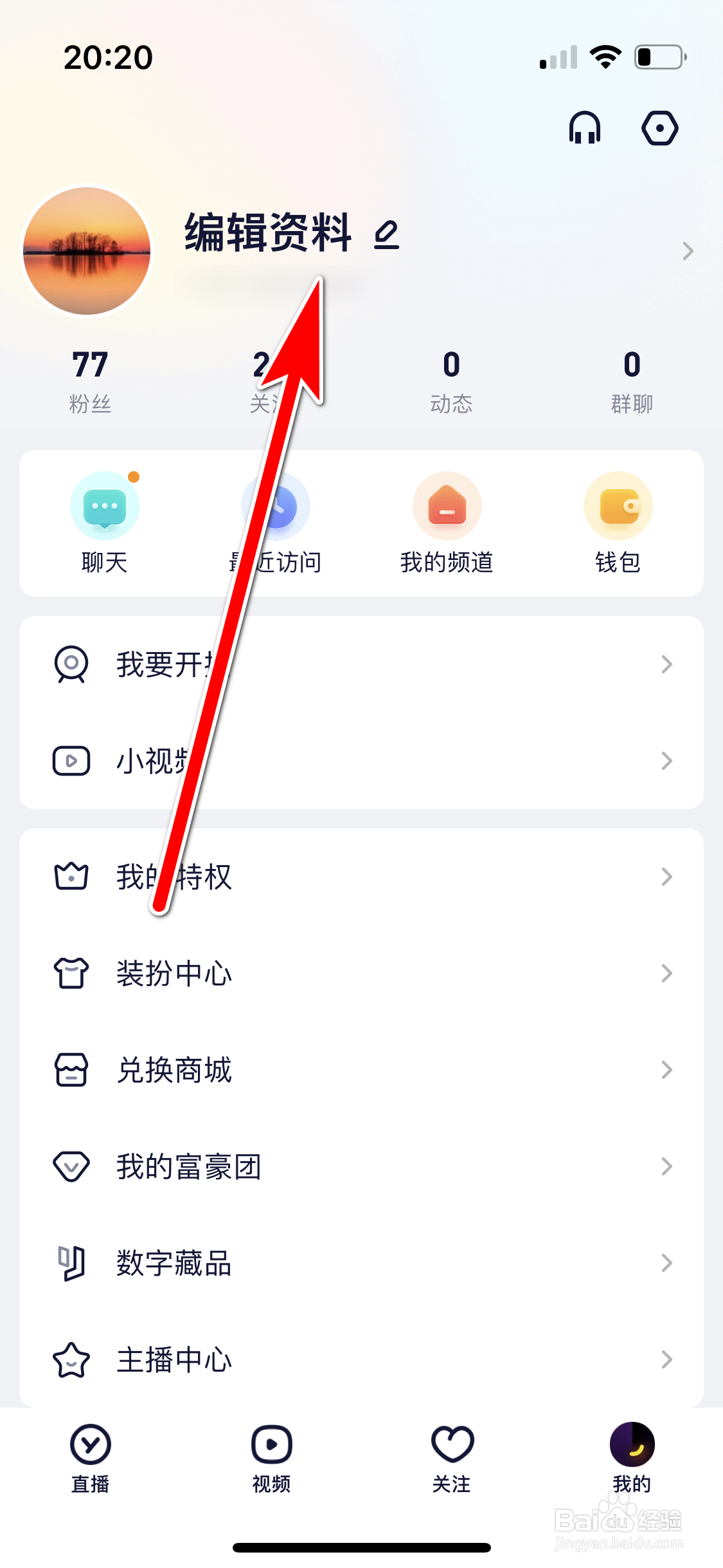 YY如何修改昵称