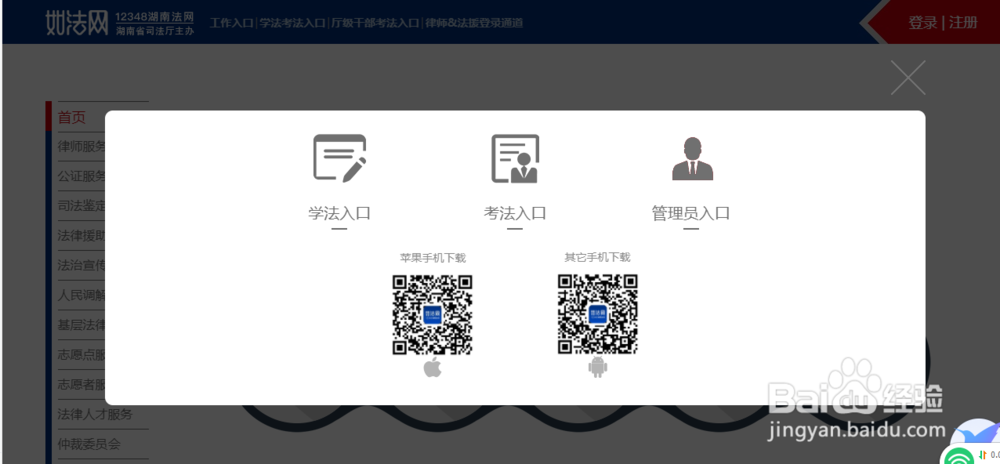 如法网怎么进行学习答题积分？