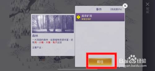 阿瑞斯病毒2怎么才能到达森林
