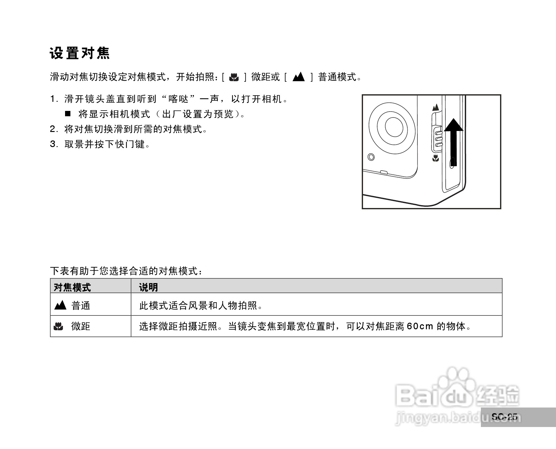 拍得丽SL-50码相机使用说明书:[3]