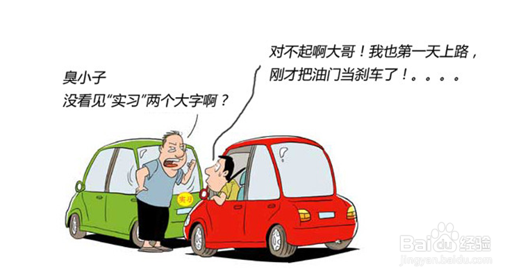 新手司机开车应注意哪些方面