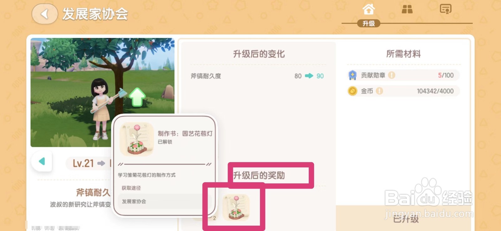 心动小镇雏菊花苞灯制作书怎么获得