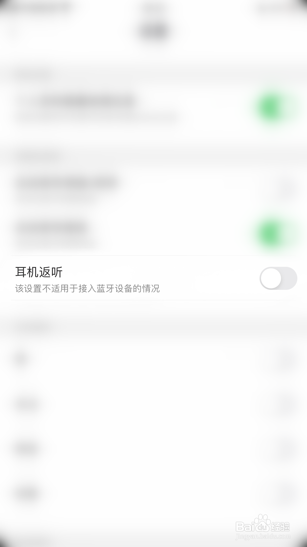宣颜怎么启用耳机返听