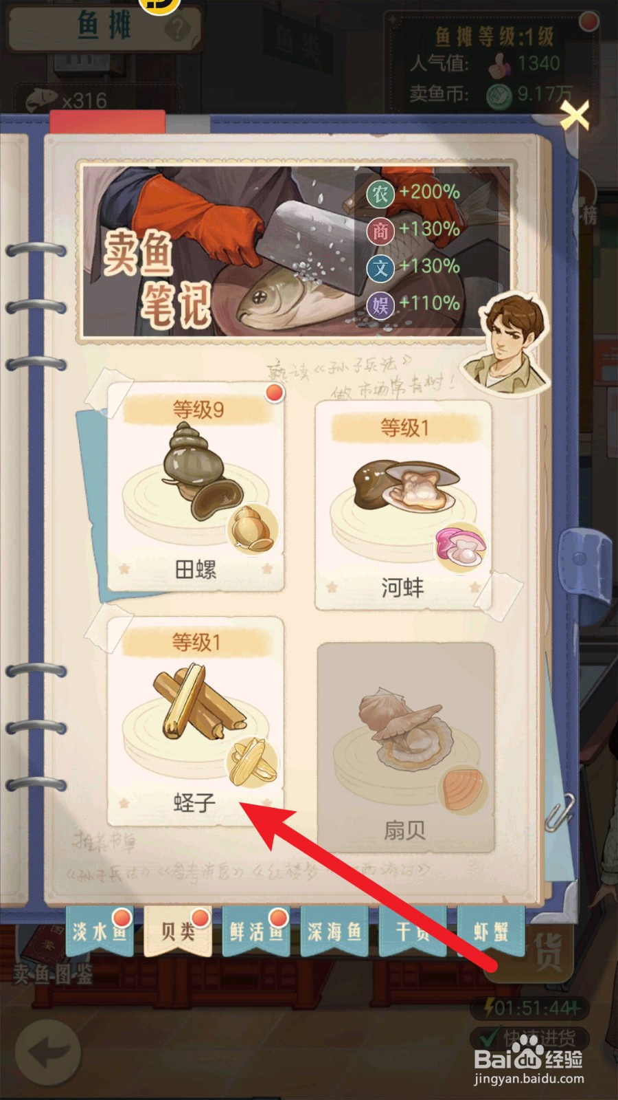 时光杂货店蛏子如何解锁