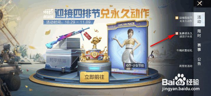 和平精英萌趣颜团子背包怎么获得