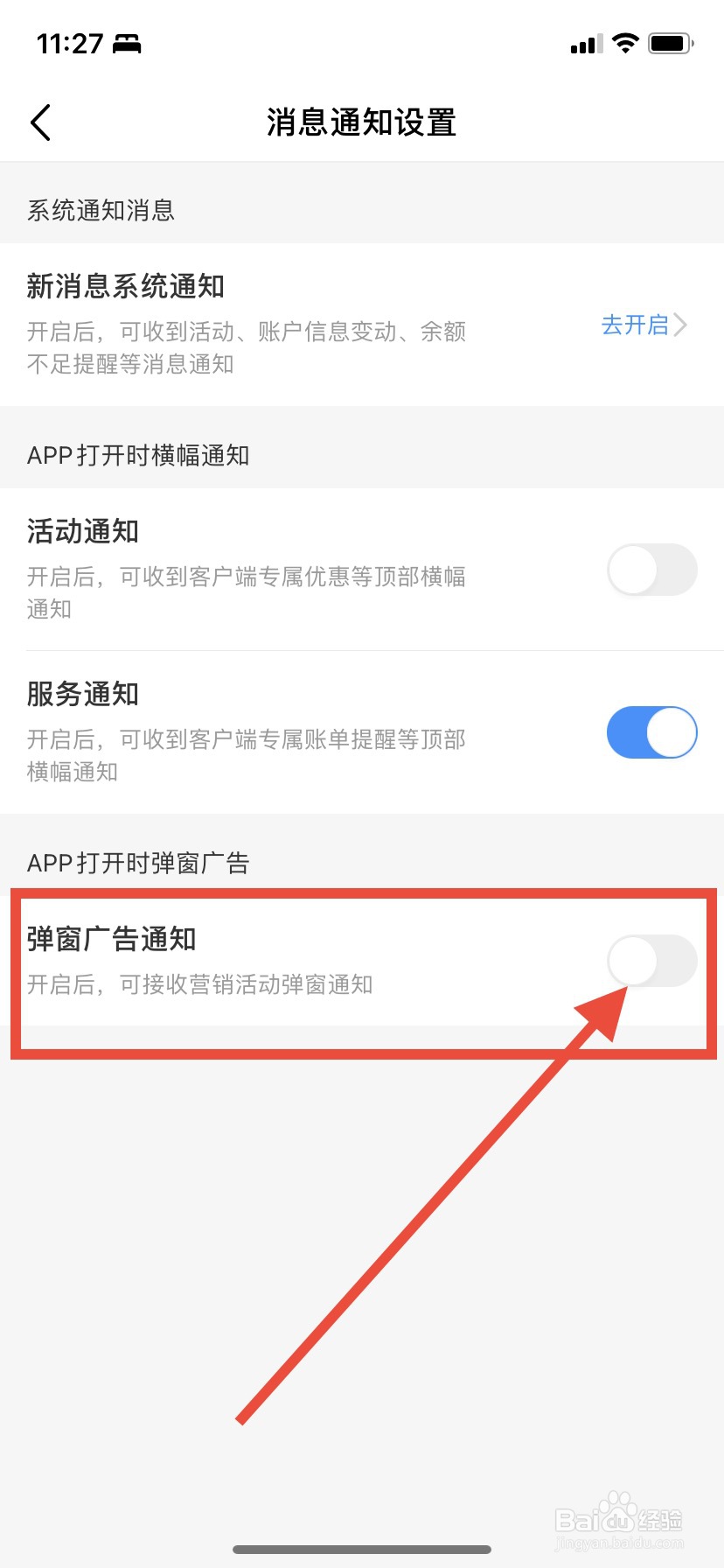 中国移动怎么关闭弹窗广告通知