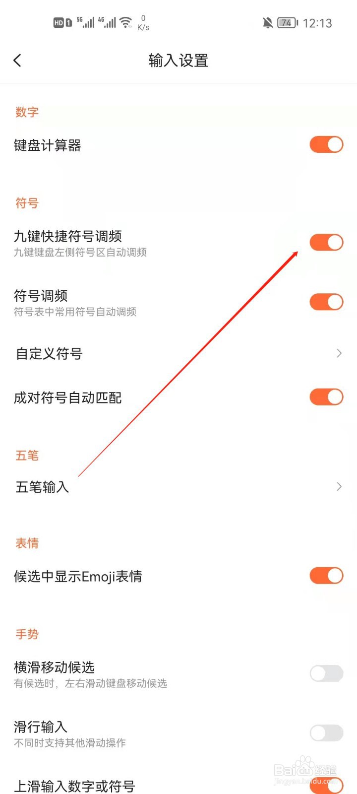 搜狗输入法怎么关闭九键快捷符号跳频