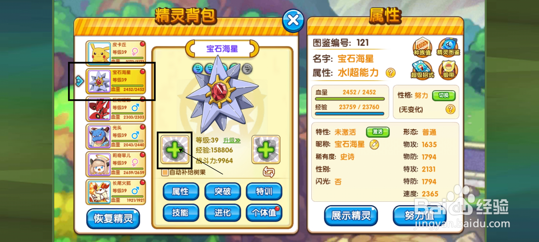 口袋之旅精灵怎样携带树果