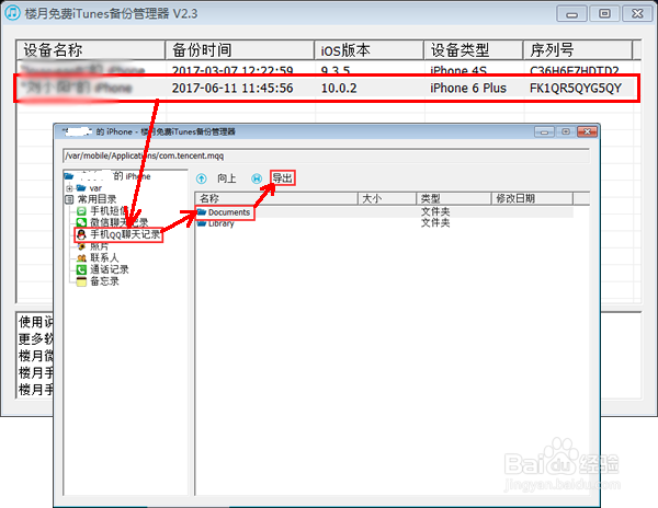 短信息、QQ、微信聊天记录删除了怎么恢复查看？