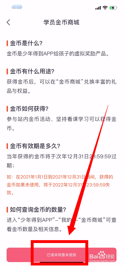 少年得到怎么用金币兑换礼品