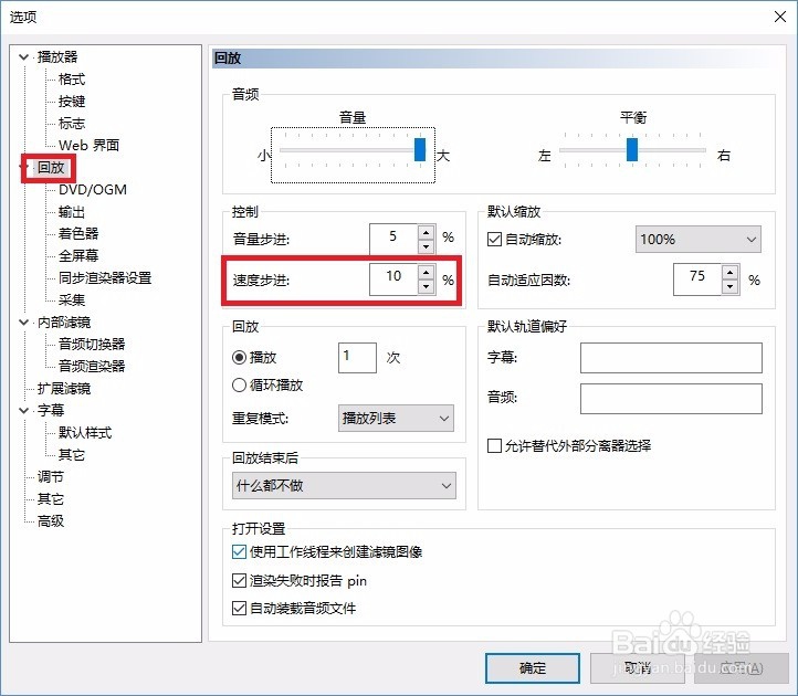 MPC-HC如何以任意倍率加速播放不变音调