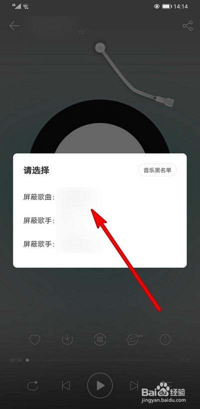 网易云音乐如何屏蔽单曲