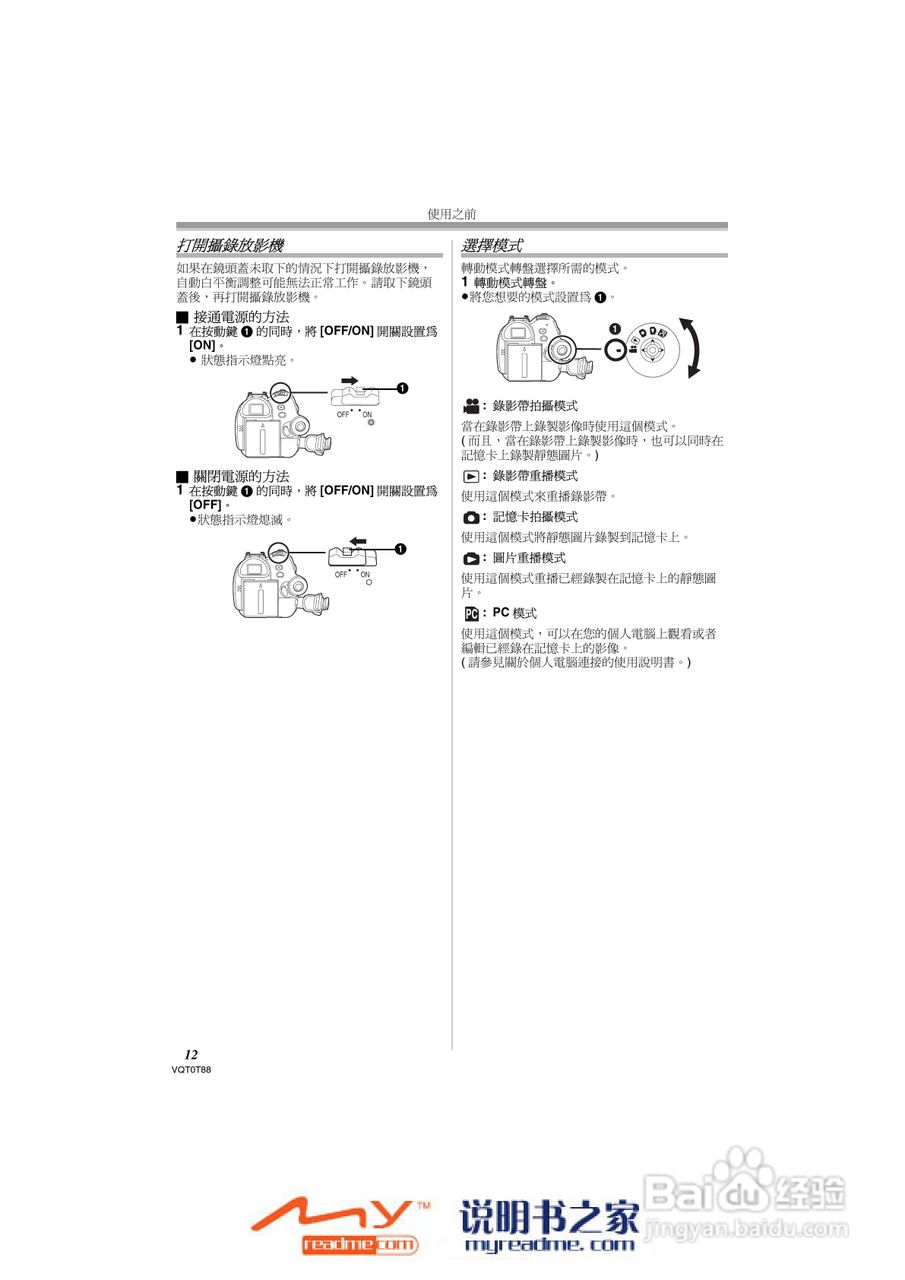 松下NV-GS230GC数码摄像机说明书:[2]