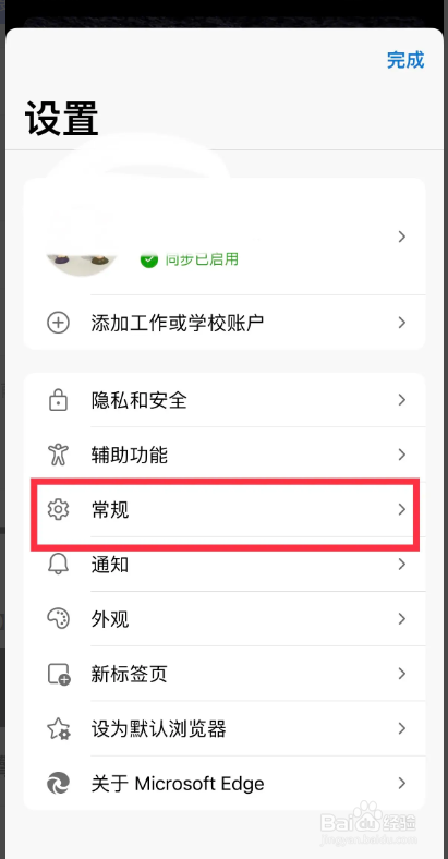Edge浏览器APP从哪隐藏搜索历史记录