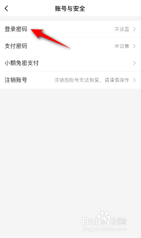 饿了么怎么设置登录密码