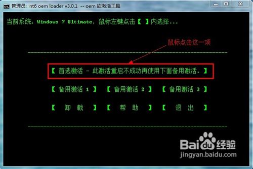 如何用小工具激活WIN7系统