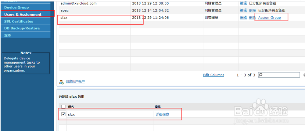 关于Ruckus的FlexMaster平台的组管理帐号创建