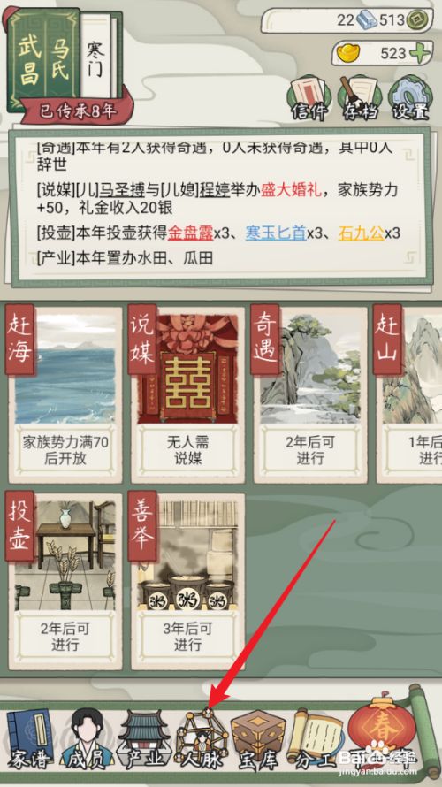 祖宗模拟器传承怎么与大文豪马入秋构建人脉关系