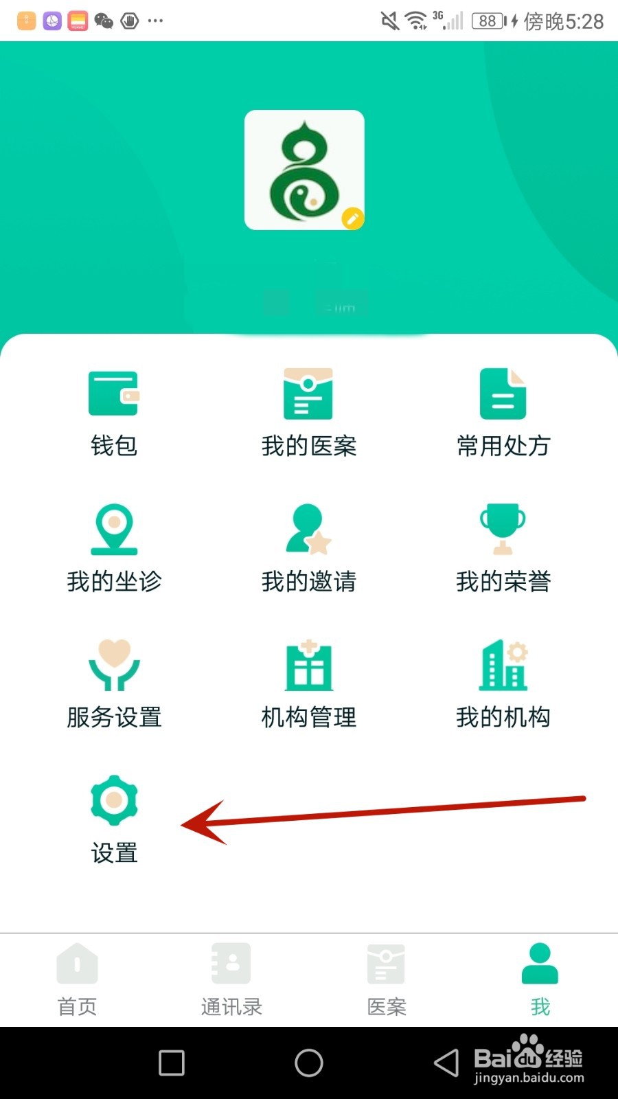 怎么注销麦冬中医账号