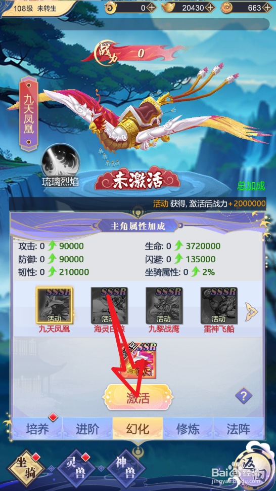 王者之心怎么激活九天凤凰
