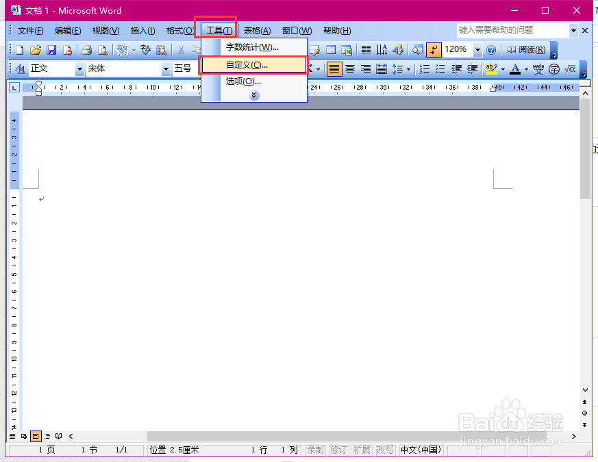 如何将公式编辑器添加到word2003的工具栏中