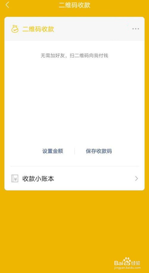 怎样关闭微信收款到账语音