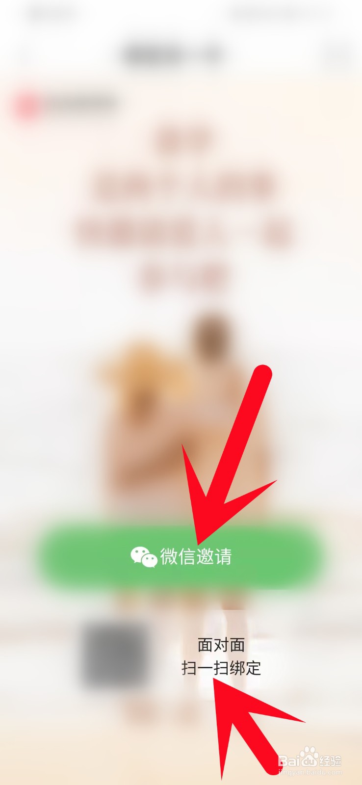 宝宝树上如何绑定另一半?