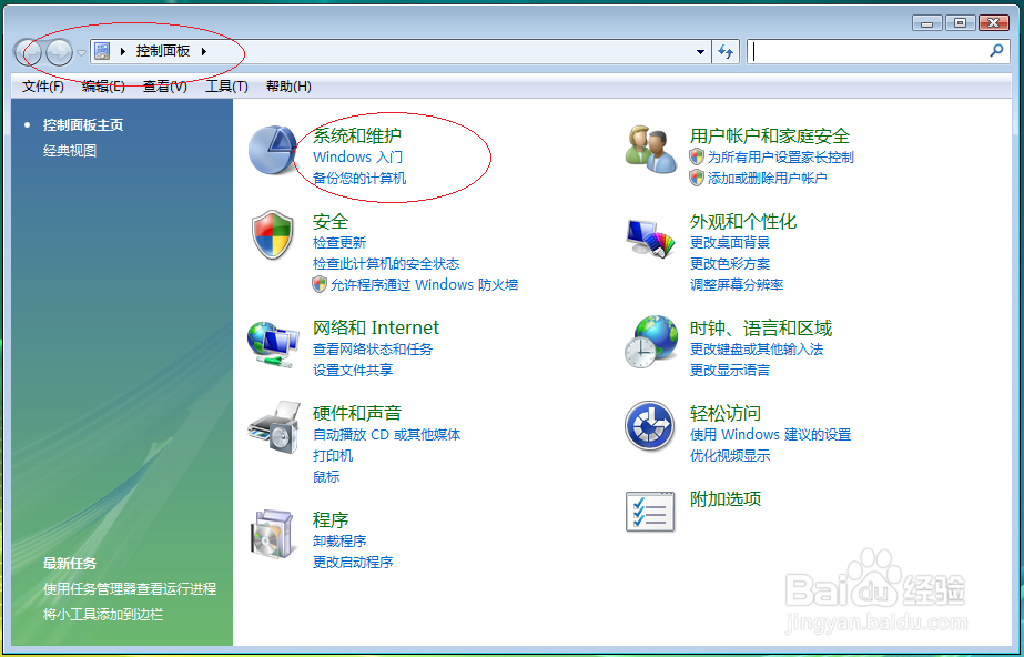 Windows Vista x64如何对硬盘碎片进行整理