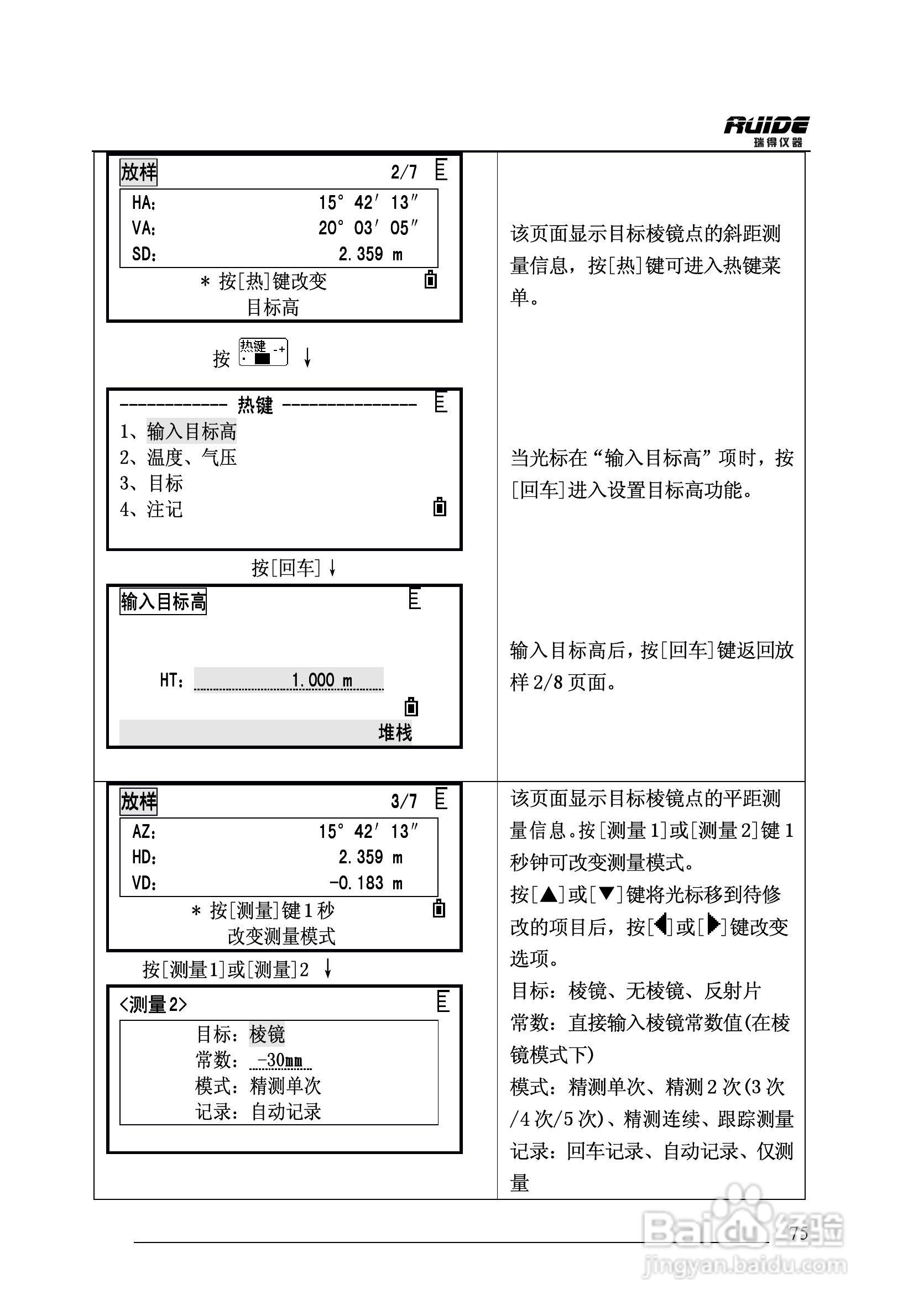 瑞得RTS-862/5R全站仪说明书:[8]
