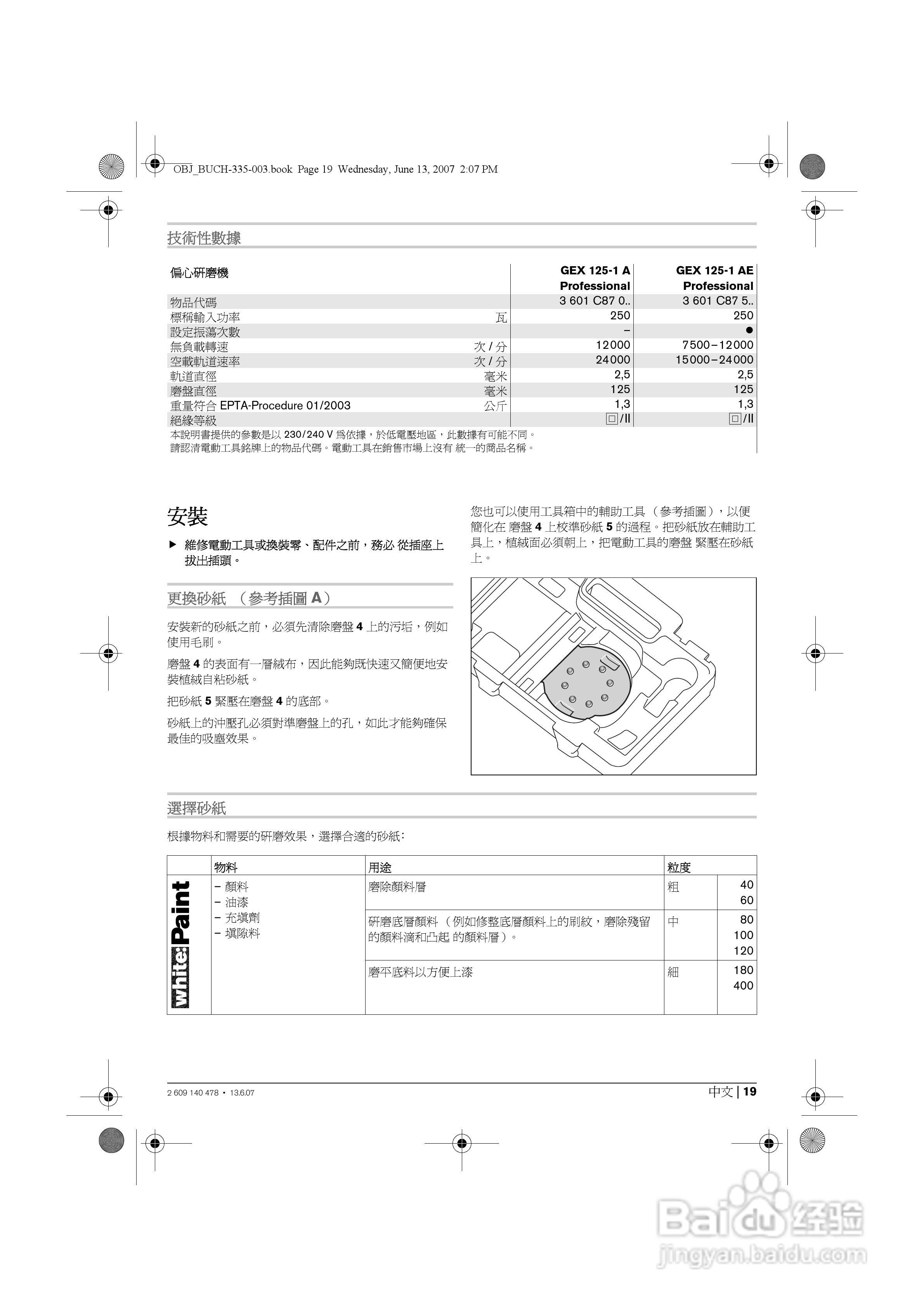 BOSCH GEX 125-1 AE电磨操作说明书:[2]