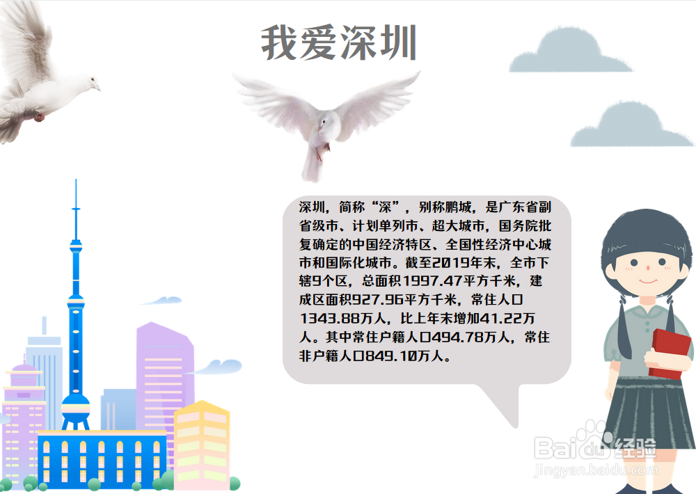 我爱深圳手抄报
