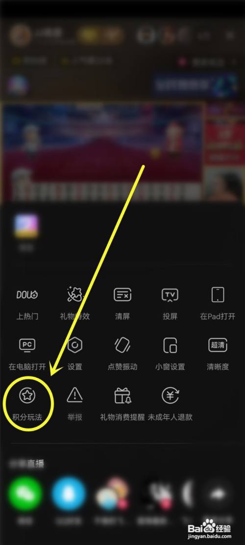 抖音直播积分玩法排行榜在哪里查看?