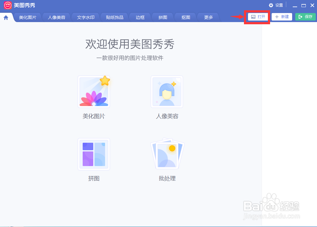 在美图秀秀中给图片添加海报边框的方法
